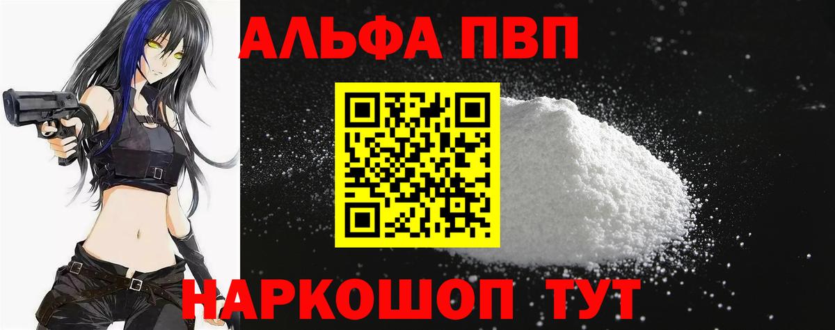 Alfa_PVP VHQ  Вход с VPN  Новороссийск  А ПВП Соль  Alfa_PVP СК 