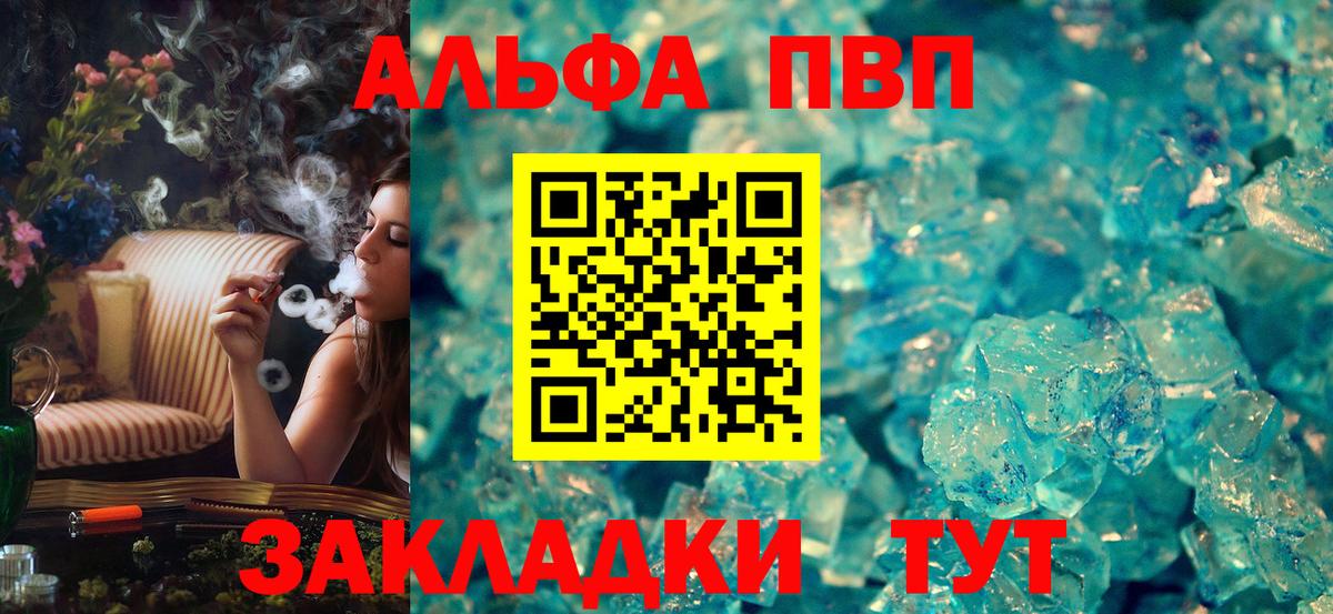 A-PVP Crystall Новороссийск