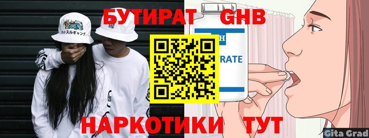 Бутират буратино Новороссийск