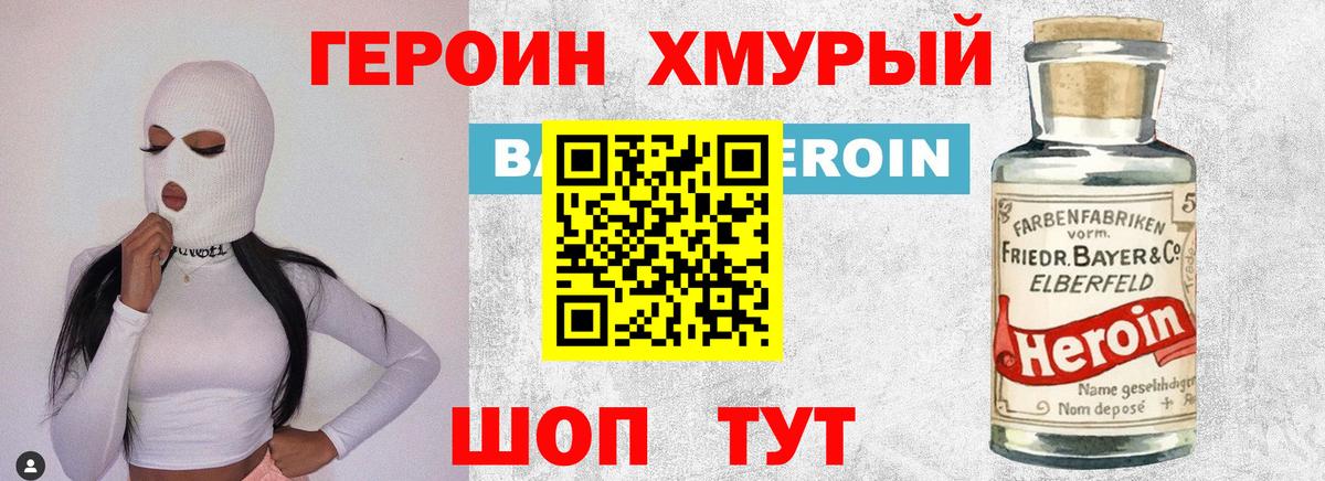 ГЕРОИН гречка Новороссийск