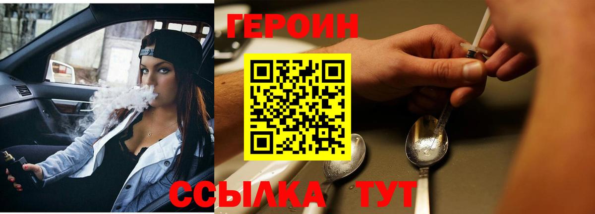 Новороссийск  ГЕРОИН  Вход с VPN  Героин белый 