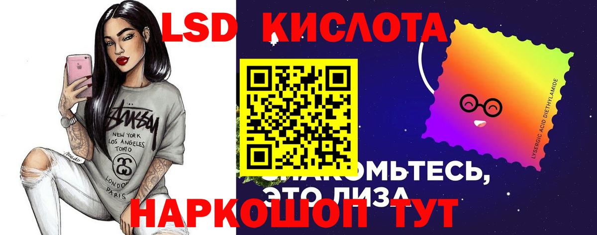 LSD-25 экстази кислота Новороссийск