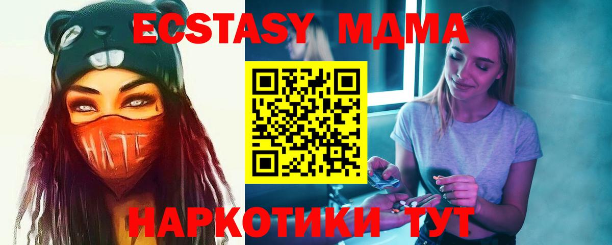МДМА VHQ  Вход с VPN  MDMA Molly  MDMA  Новороссийск 