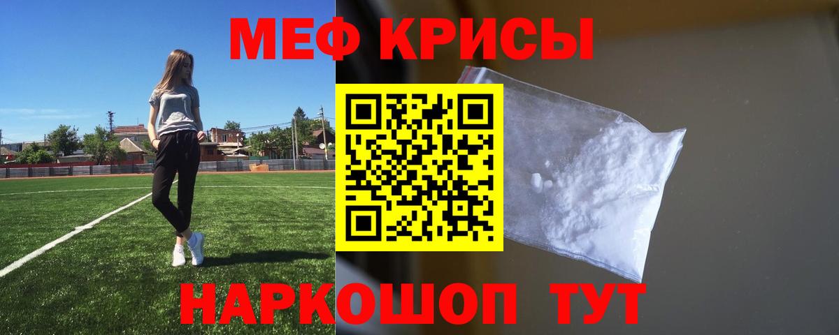МЕФ кристаллы Новороссийск