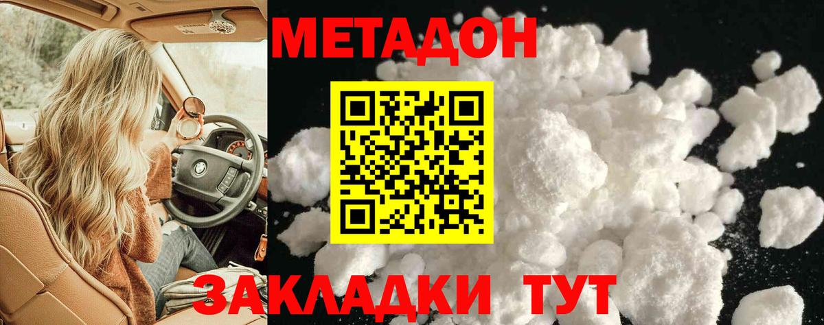 Новороссийск  МЕТАДОН мёд  Вход с VPN  площадка клад  Метадон мёд 