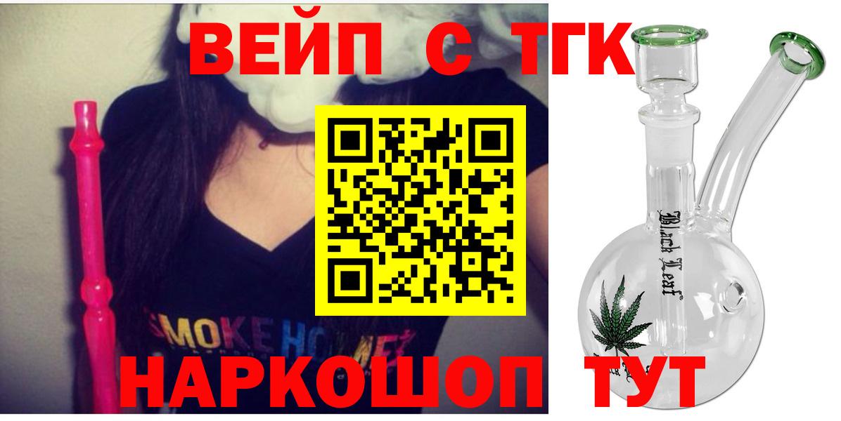 купить закладку  Вход с VPN  ТГК вейп с тгк  Новороссийск  ТГК гашишное масло 